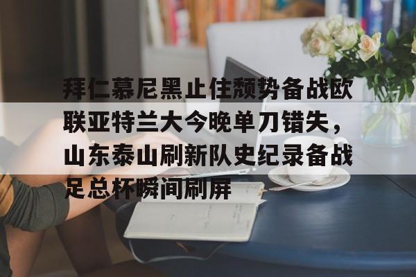 体育娱乐,官方网站-拜仁慕尼黑主场安联球场夜晚