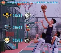 篮球比赛要求及规则